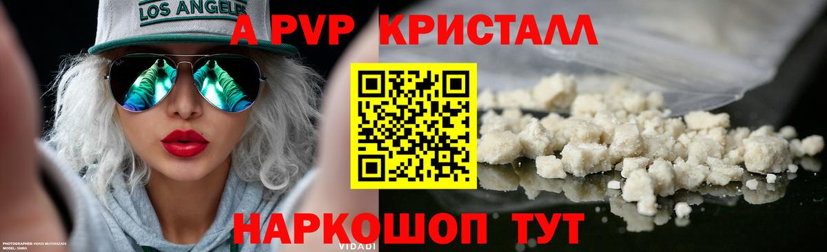 Alpha PVP Соль Пенза