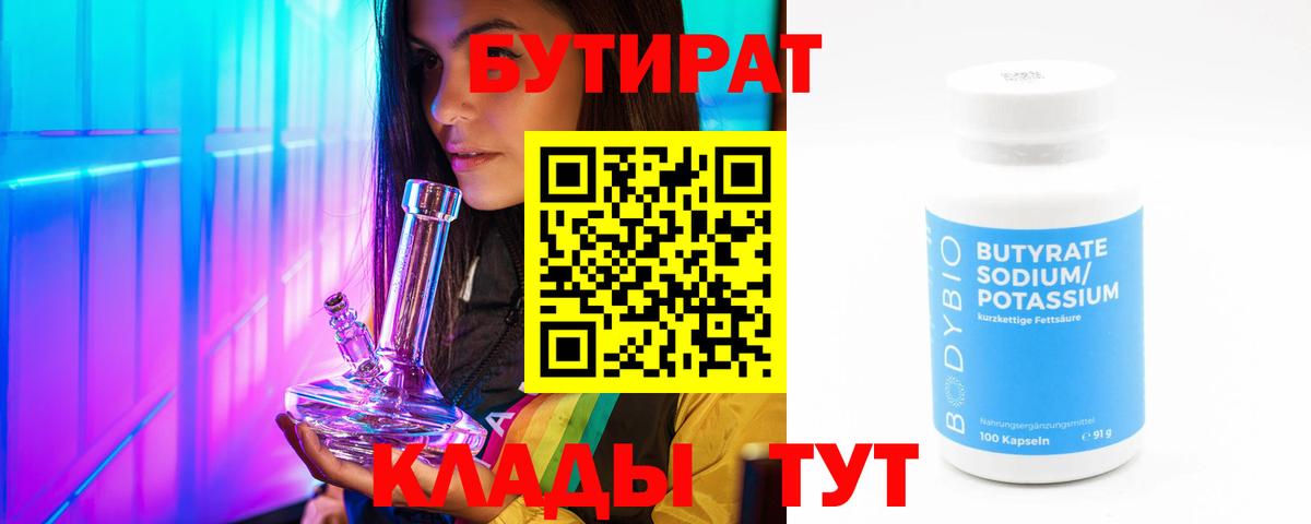 Бутират оксана Пенза