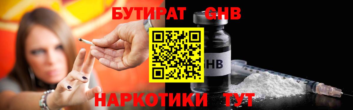 Пенза  БУТИРАТ 1.4BDO  Вход с VPN 