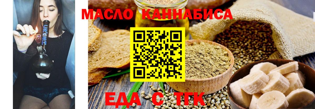 Еда ТГК конопля  Вход с VPN  Пенза 