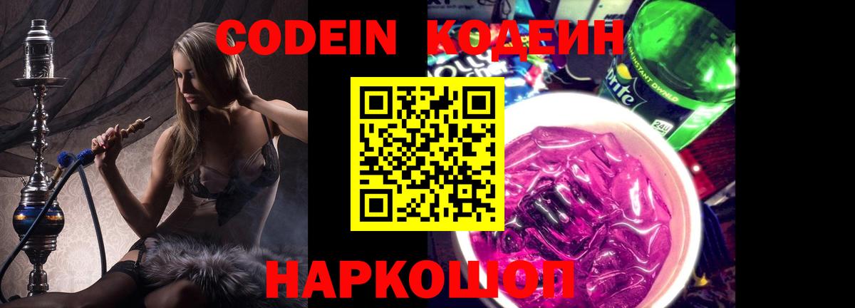 Кодеин напиток Lean (лин)  Вход с VPN  Пенза  Кодеин напиток Lean (лин) 