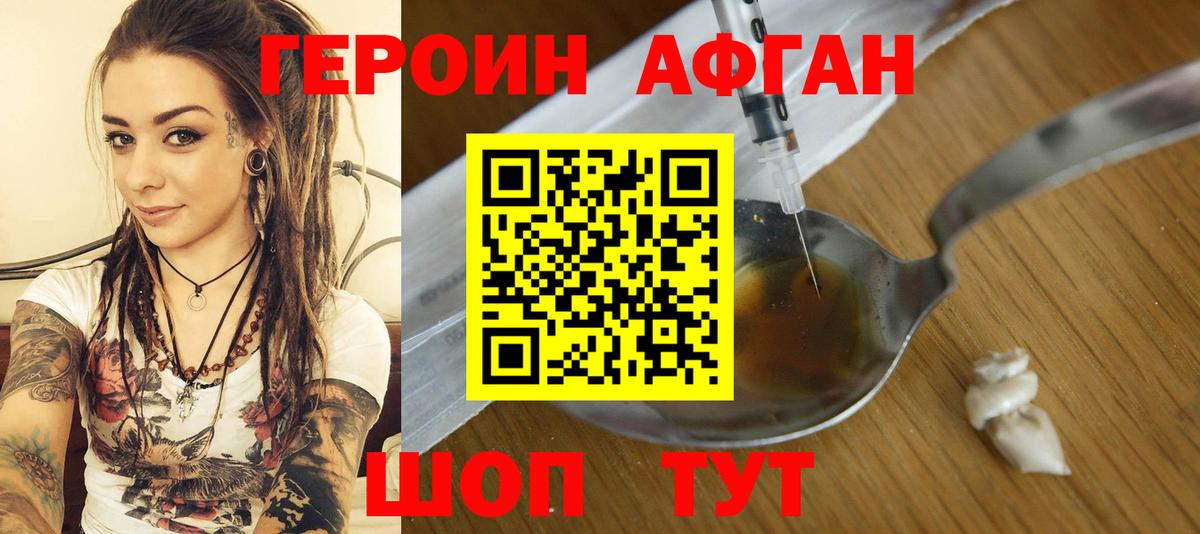 ГЕРОИН  Вход с VPN  Пенза  Героин Heroin 