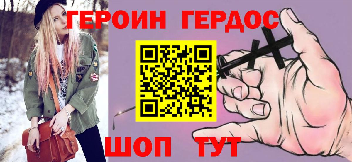 ГЕРОИН хмурый Пенза