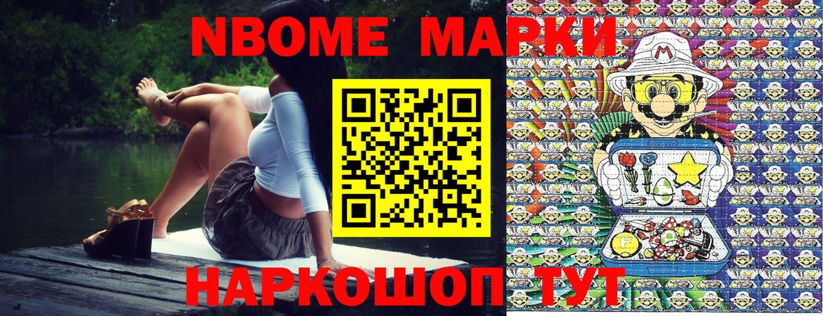 Марки NBOMe 1500мкг Пенза